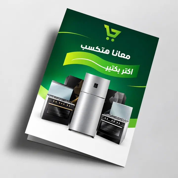 Folded Arabic flyer for kitchen appliances