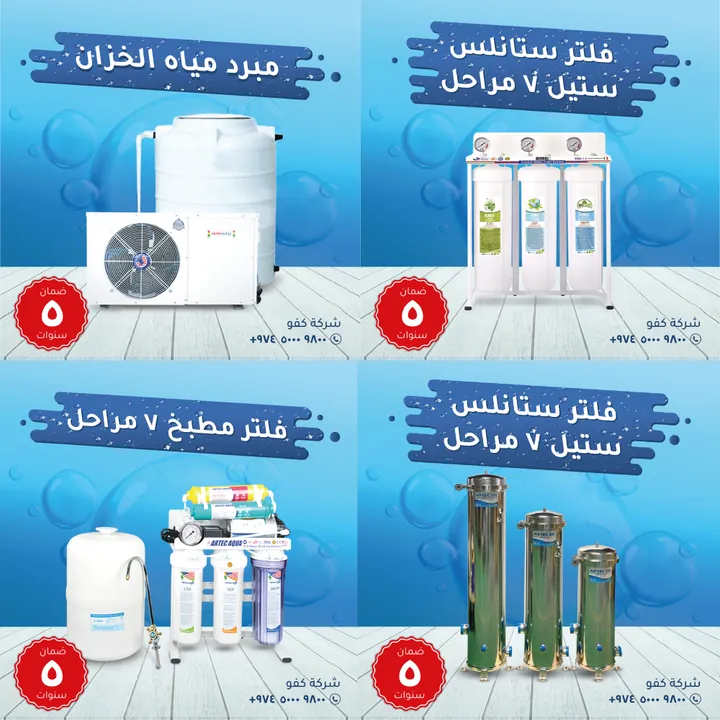 Arabic social media posts for water filters and coolers